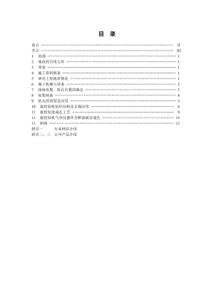 旋挖钻机施工工法通用规程.doc