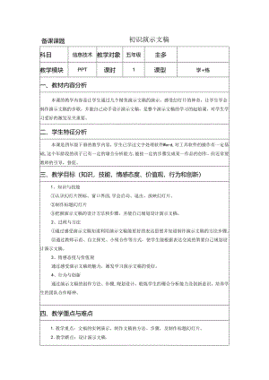 信息技术《初识演示文稿 》教案设计.docx