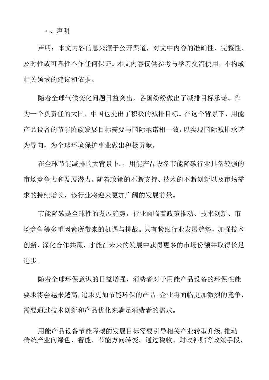 用能产品设备节能降碳总体要求.docx_第2页