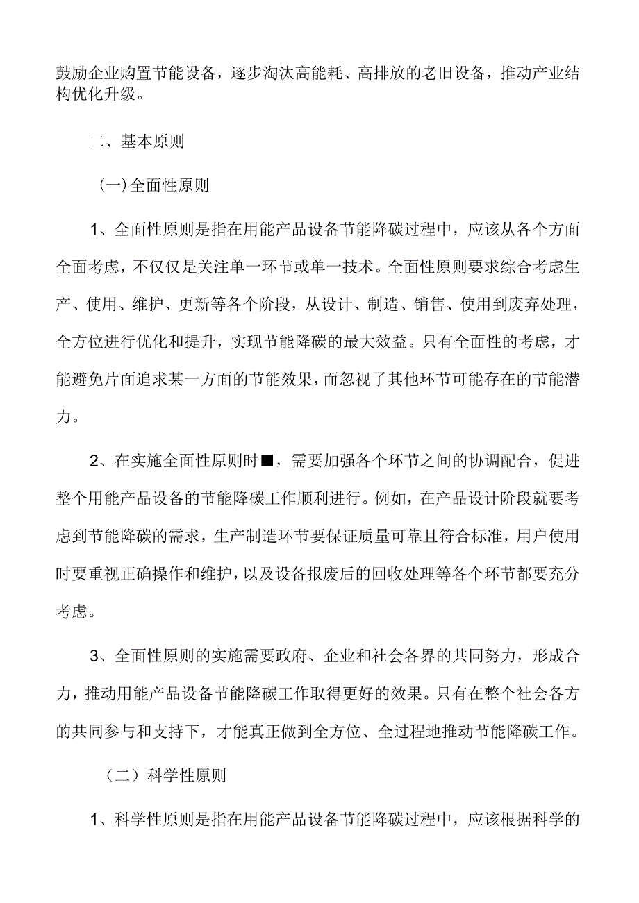 用能产品设备节能降碳总体要求.docx_第3页