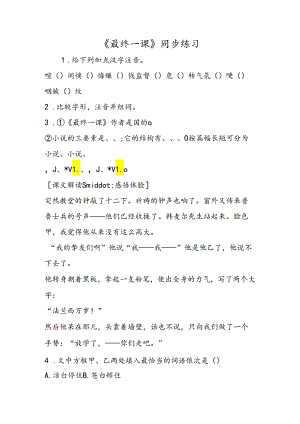 《最后一课》同步练习.docx