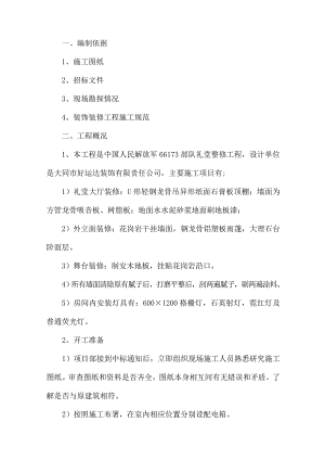 施工组织设计装修装饰.doc