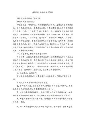 师德师规情况报告（3篇）.docx