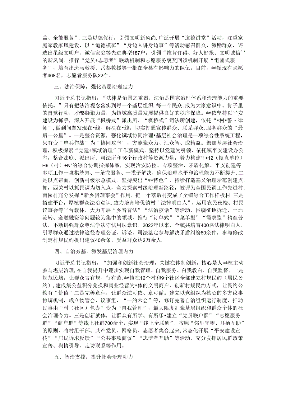在全县基层治理工作专题推进会上的汇报发言.docx_第2页