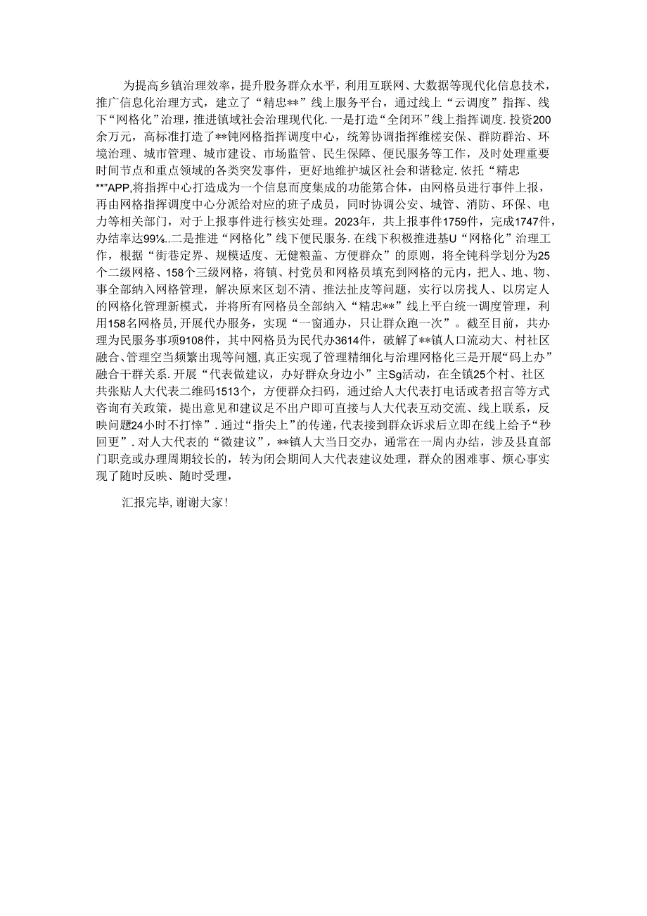 在全县基层治理工作专题推进会上的汇报发言.docx_第3页