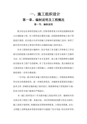 施工组织设计182.doc