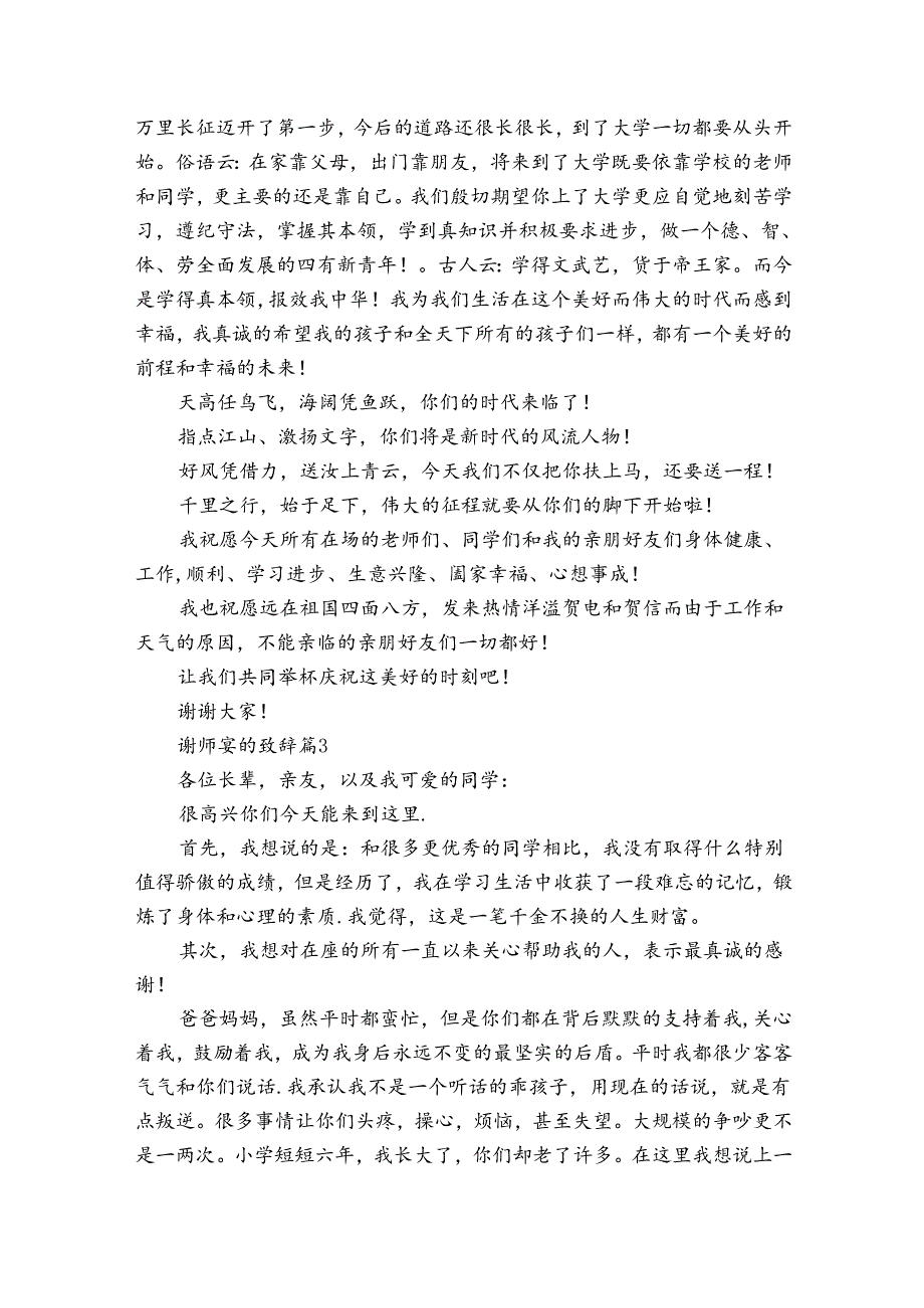 谢师宴的致辞（24篇）.docx_第2页