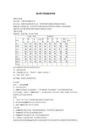 巧用函数效率高信息技术教案.docx