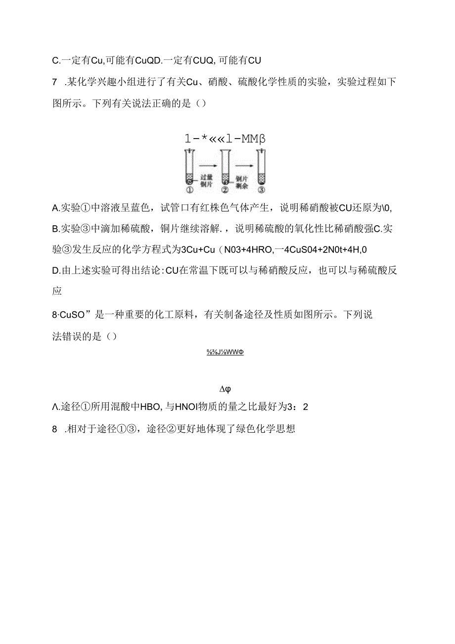 考点规范练测试题 用途广泛的金属材料 铜及其重要化合物.docx_第3页
