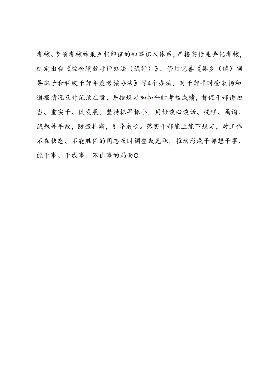县委组织部部长在干部队伍建设经验分享会上的发言.docx_第3页