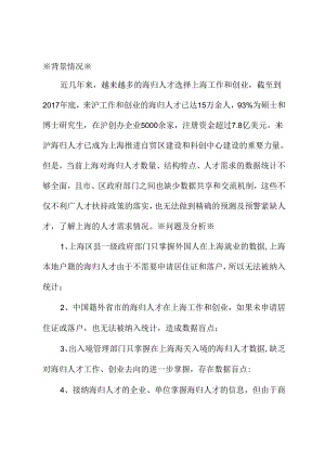 关于提升人才服务水平完善海归人才数据库的建议.docx
