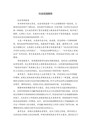 社会实践报告.docx