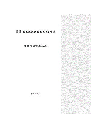 施工规范.doc