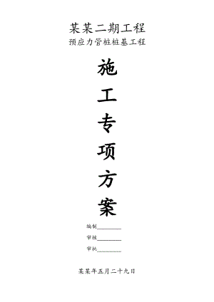 施工组织设计85.doc