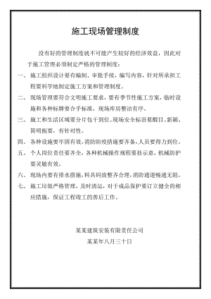 施工现场管理制度3397993251.doc