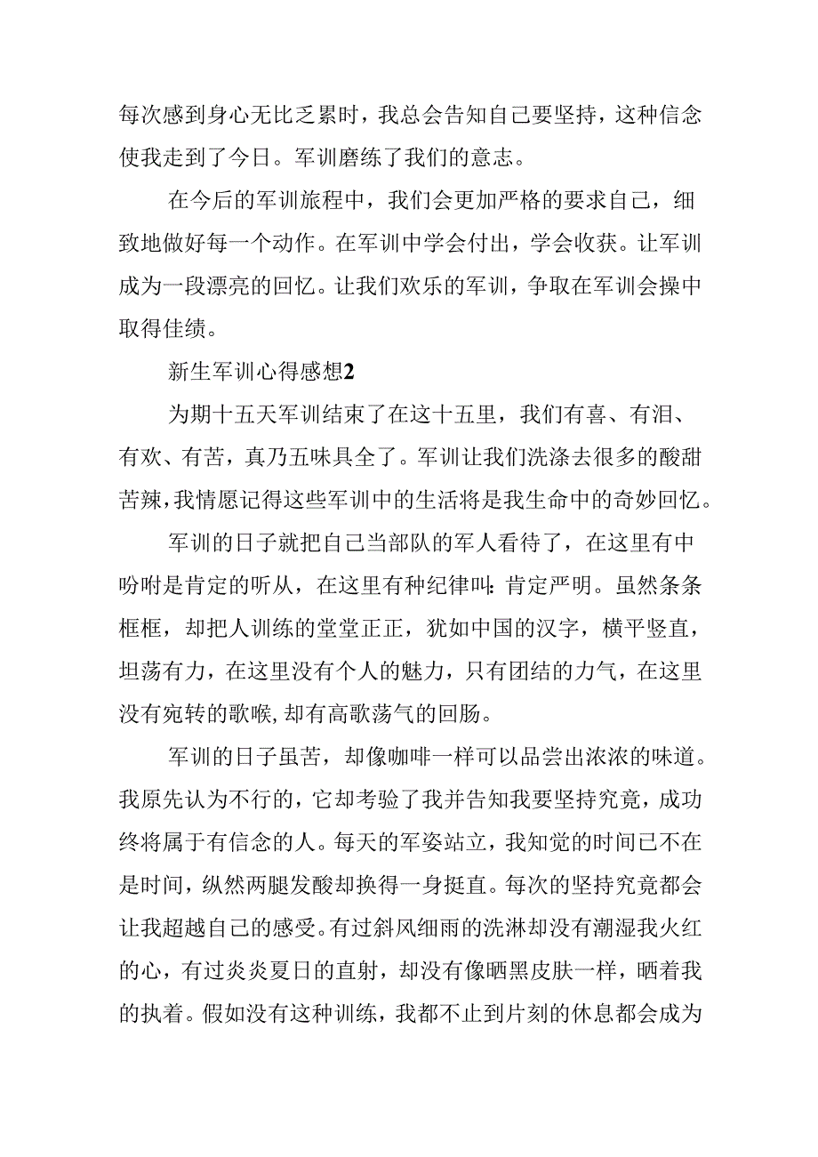2024年新生军训心得感想.docx_第2页