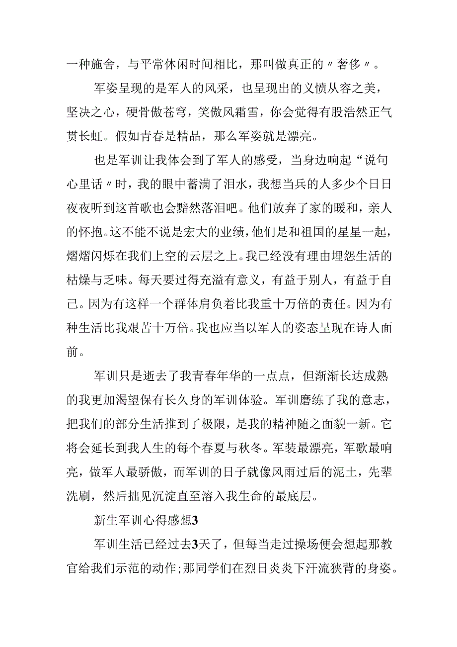 2024年新生军训心得感想.docx_第3页