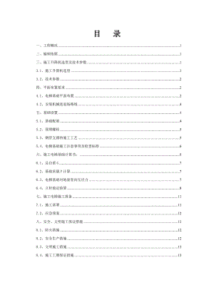 施工电梯基础施工方案.doc