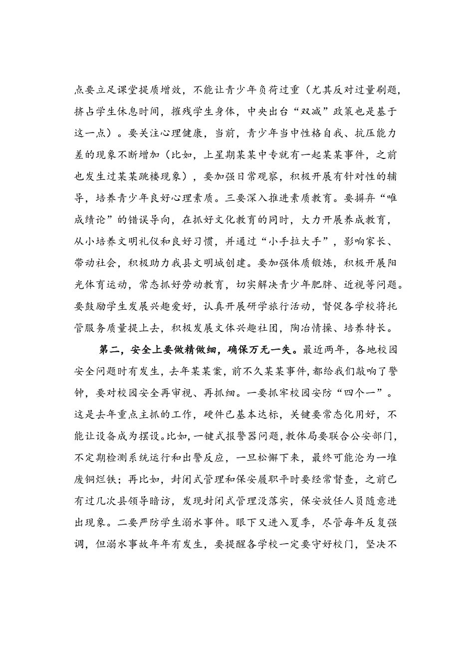 在某某县教体系统调研座谈会上的讲话.docx_第2页
