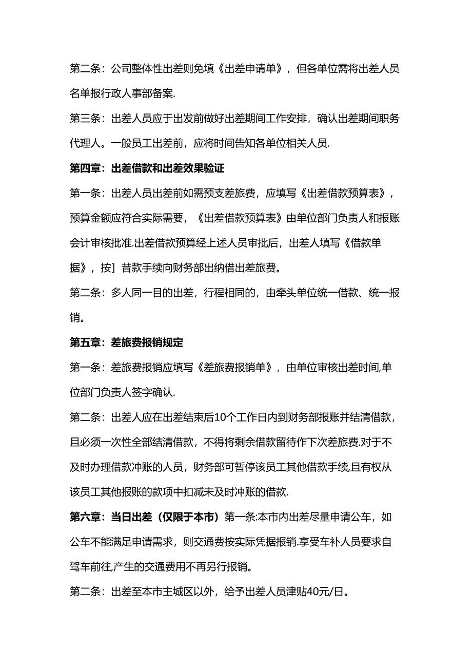 差旅费管理办法.docx_第2页