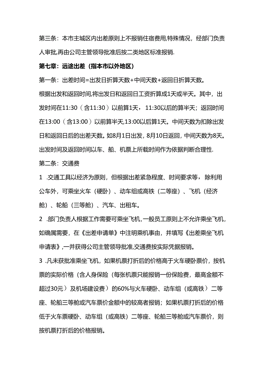 差旅费管理办法.docx_第3页