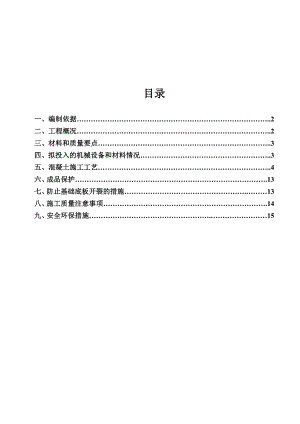 普河小区9楼大体积混凝土施工方案.doc