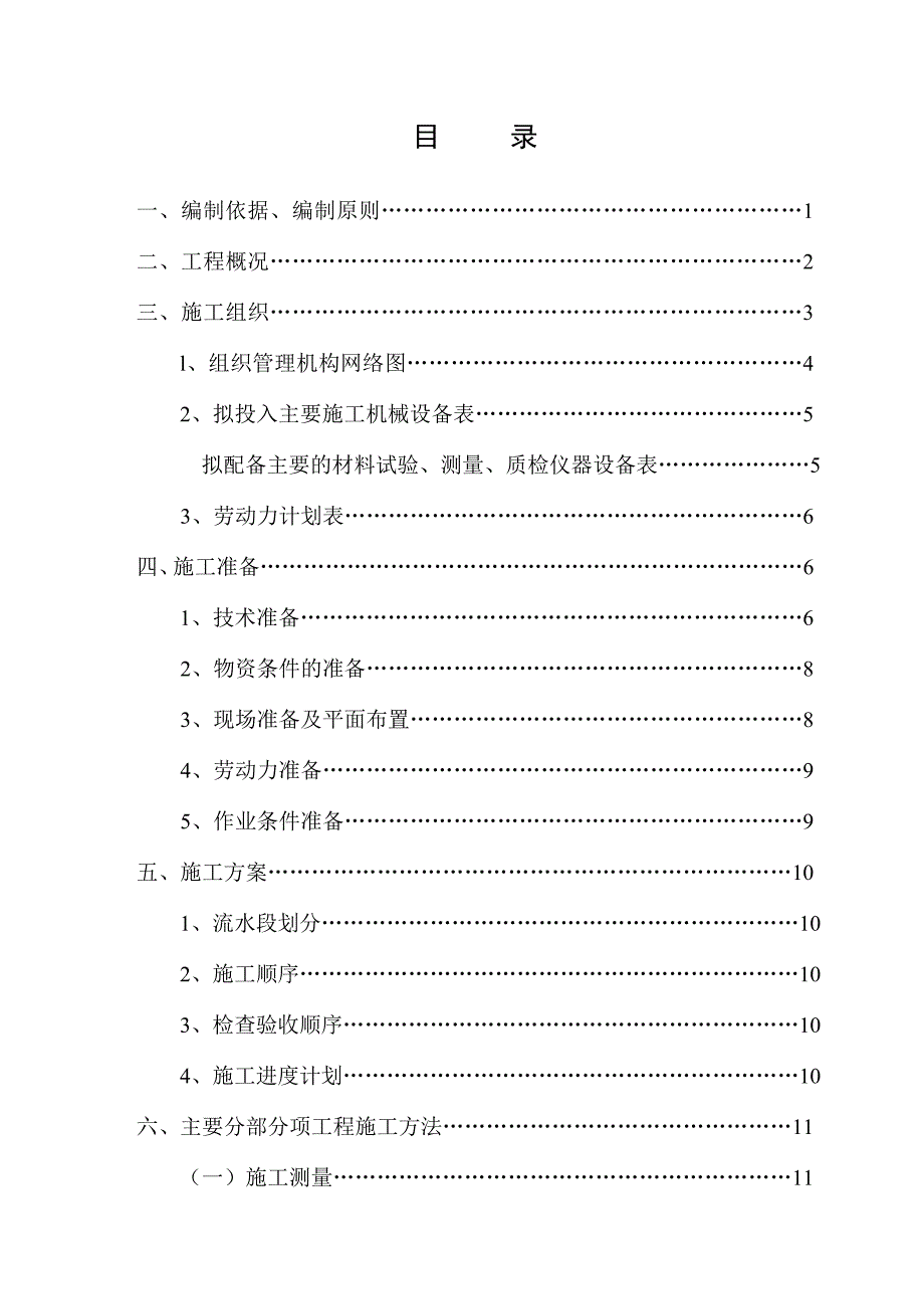 施工组织设计71.doc_第1页