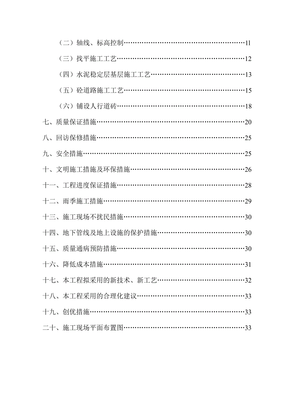 施工组织设计71.doc_第2页
