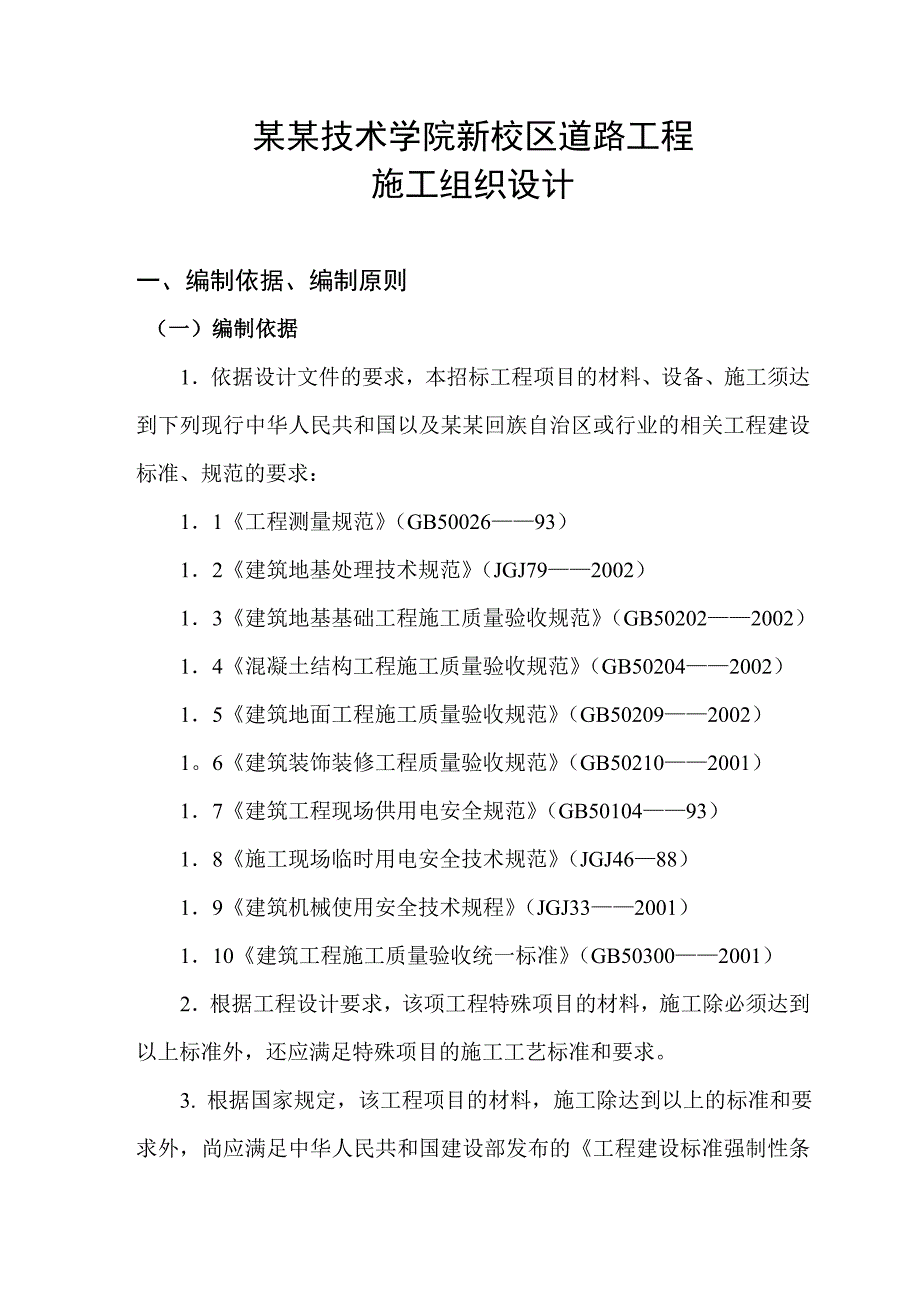 施工组织设计71.doc_第3页