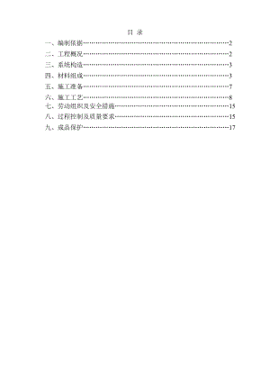 未来滨河小区外墙保温专项施工方案.doc