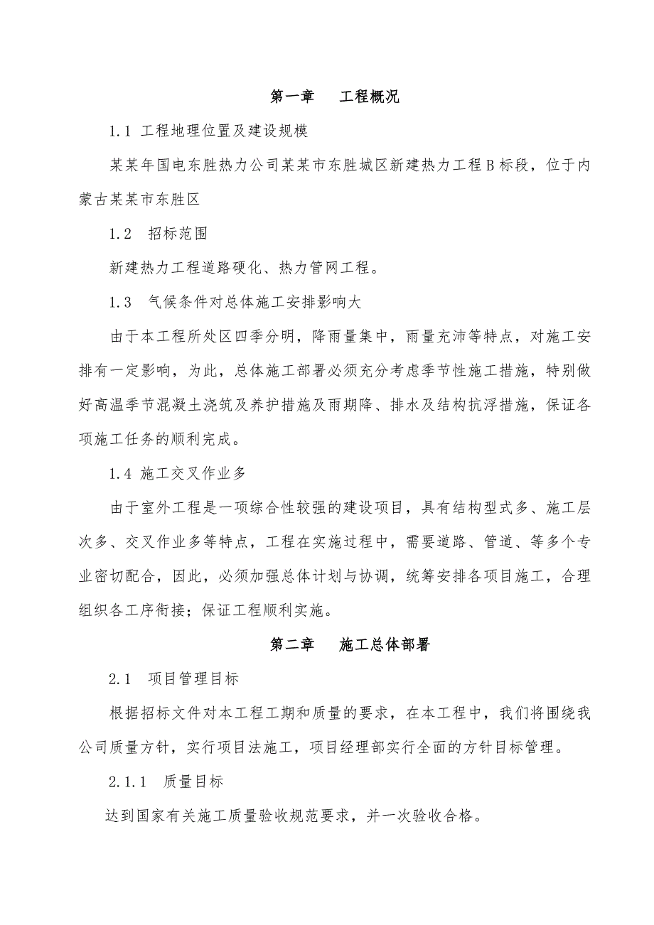 施工组织设计B标段.doc_第1页