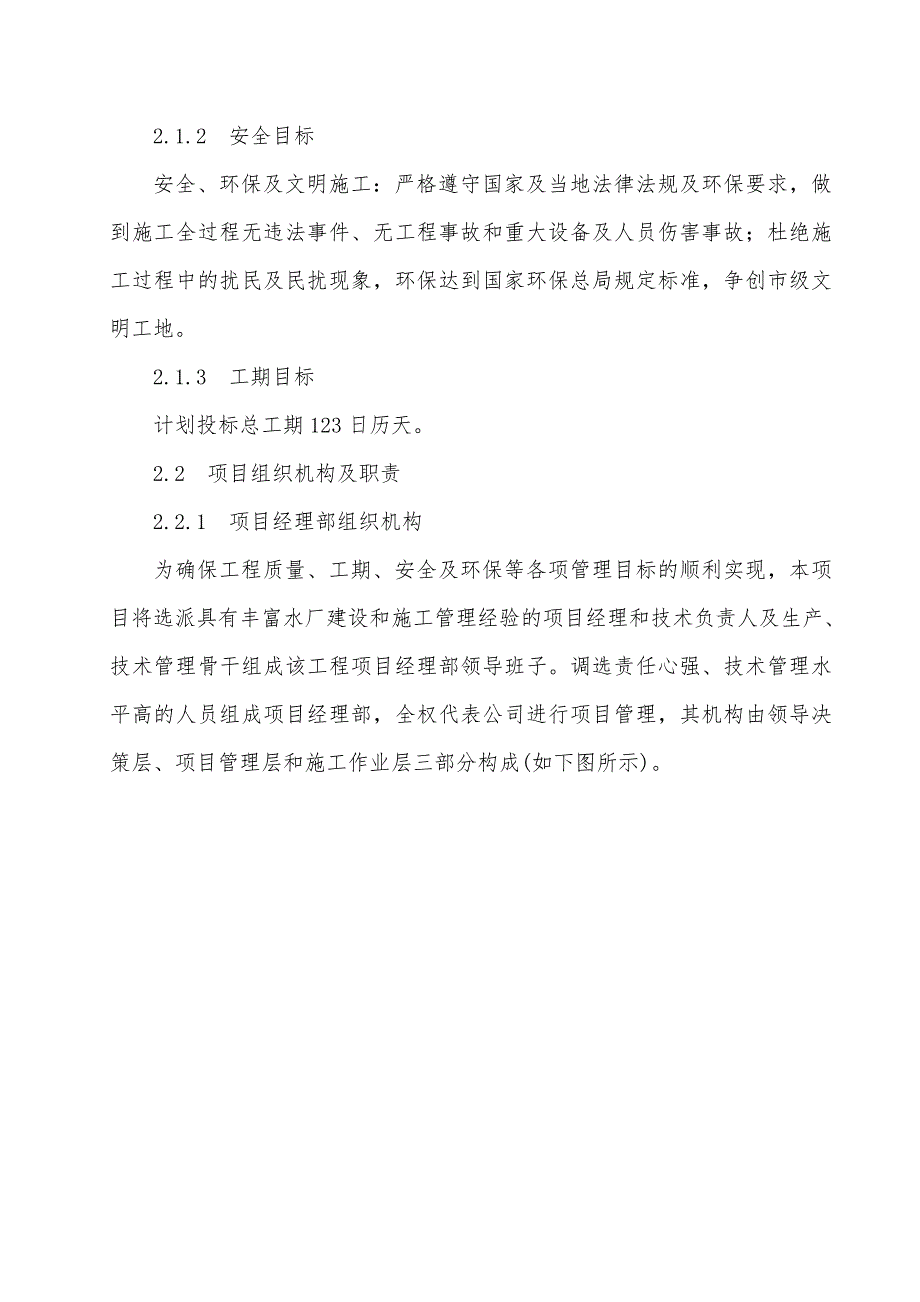 施工组织设计B标段.doc_第2页