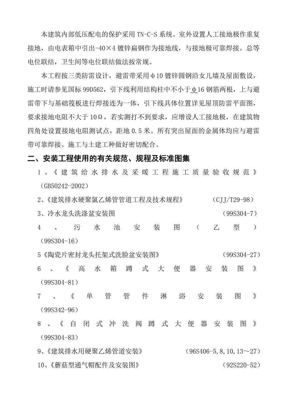 施工组织设计水电.doc_第3页