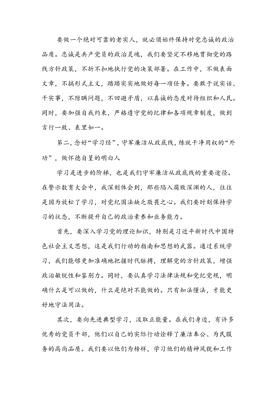全省警示教育大会学习心得体会两篇.docx_第2页
