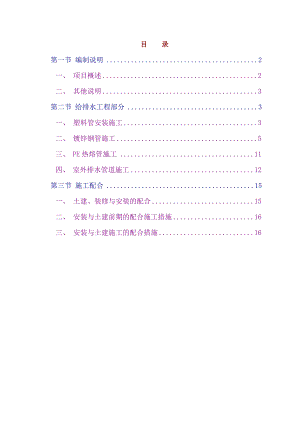 杜邦薄膜太阳能工业园装修工程给排水施工组织设计.doc