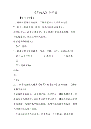 《有的人》导学案.docx