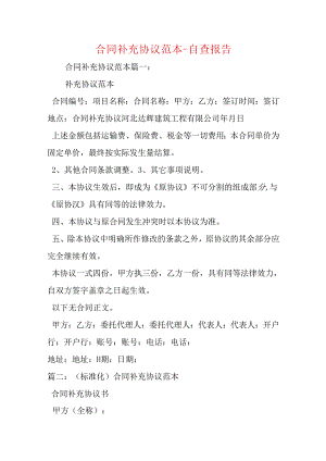 合同补充协议范本.docx