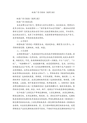 纸箱厂实习报告（通用3篇）.docx