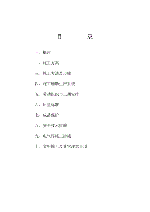 朱集矸石井基岩段施工模板安装.doc