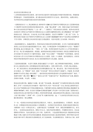县农村党员教育情况汇报.docx