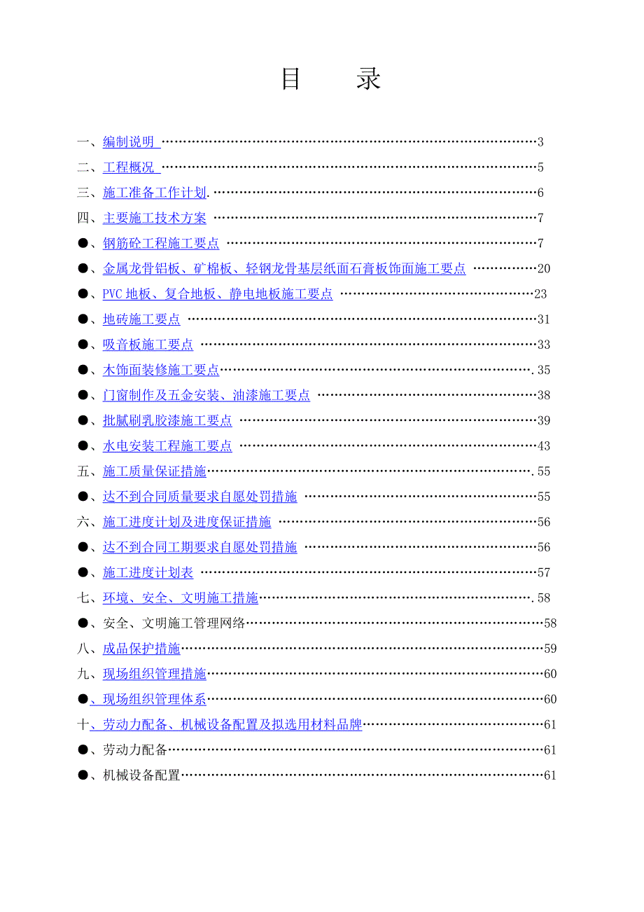 普陀校区教室改造工程施工组织设计.doc_第2页