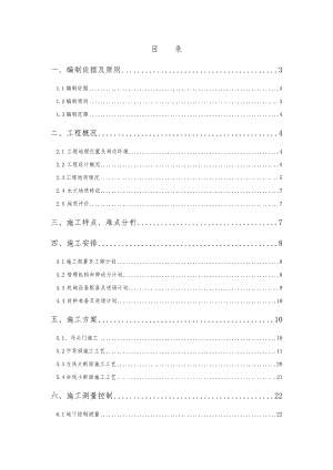 暗挖大断面施工方案.doc