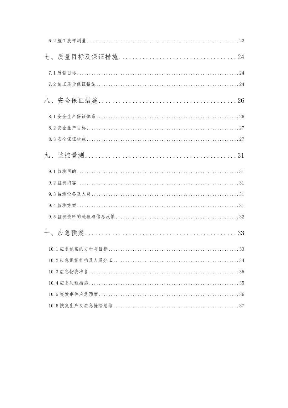 暗挖大断面施工方案.doc_第2页