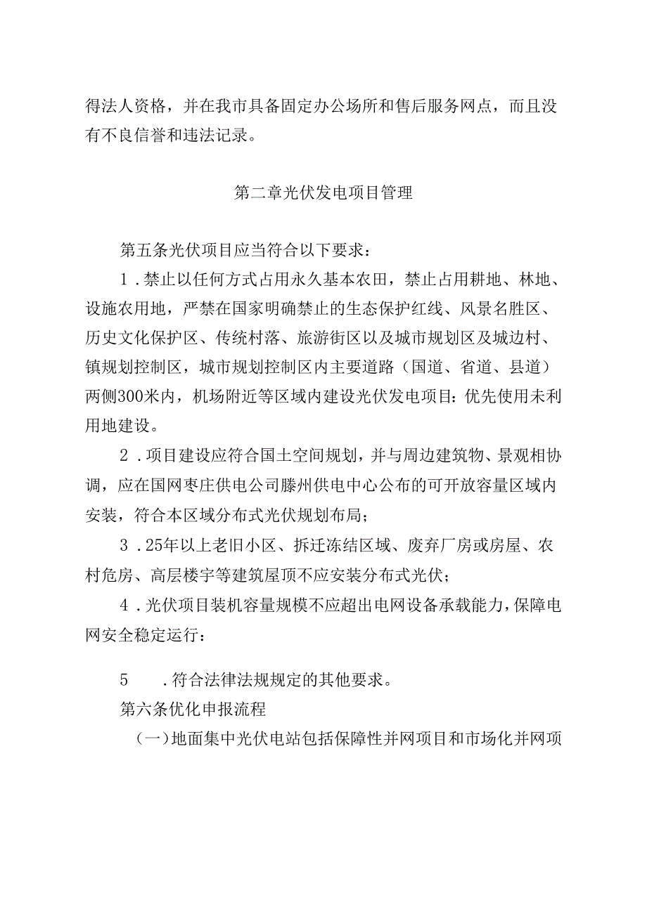 【政策】滕州市光伏发电和新型储能电站项目管理办法（征求意见稿）.docx_第2页