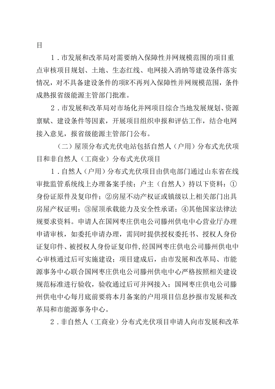 【政策】滕州市光伏发电和新型储能电站项目管理办法（征求意见稿）.docx_第3页