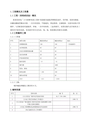 机组锅炉酸洗施工作业指导书.doc