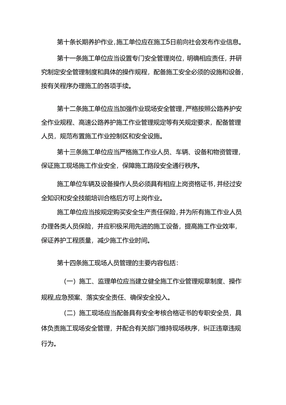 高速公路养护施工作业安全管理办法.docx_第3页