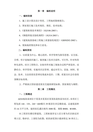 旋挖钻机施工方案.doc