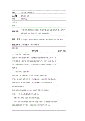 信息技术《 队列练习》 教案.docx