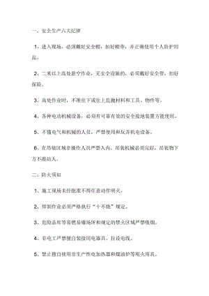 施工现场安全须知.doc